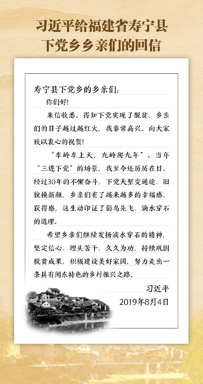 《2019·习近平的信札》之下党乡亲篇丨此情绵长暖茶乡