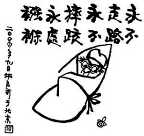 著名漫画家华君武逝世(组图)